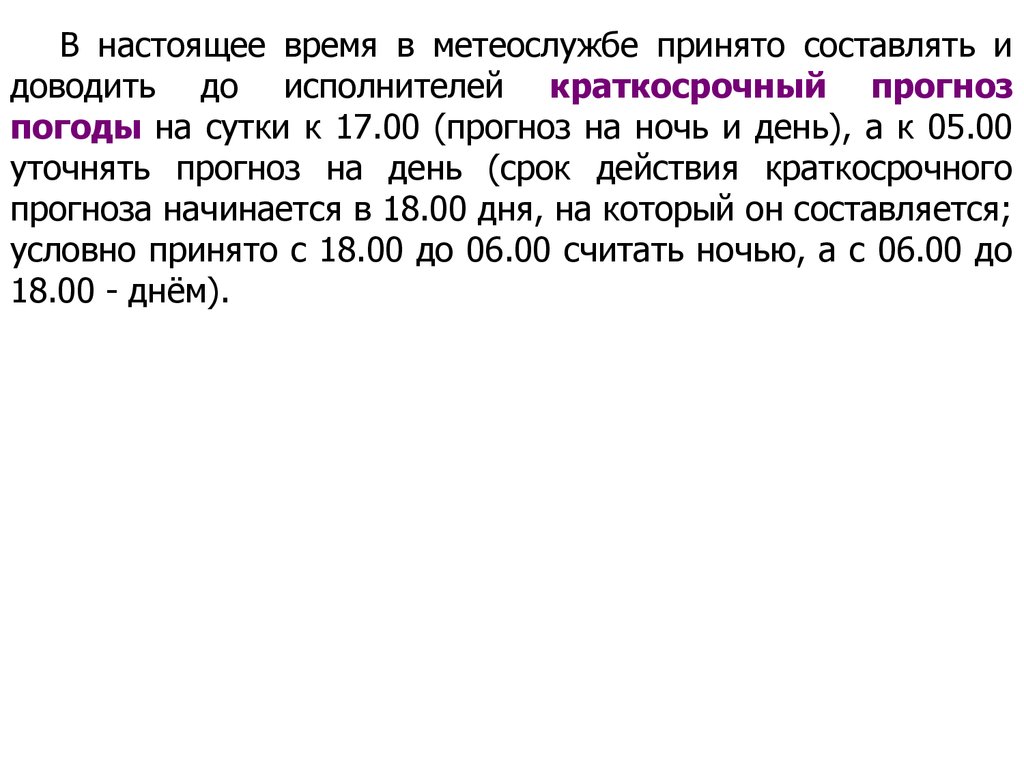 Запрос в метеослужбу образец о погодных условиях