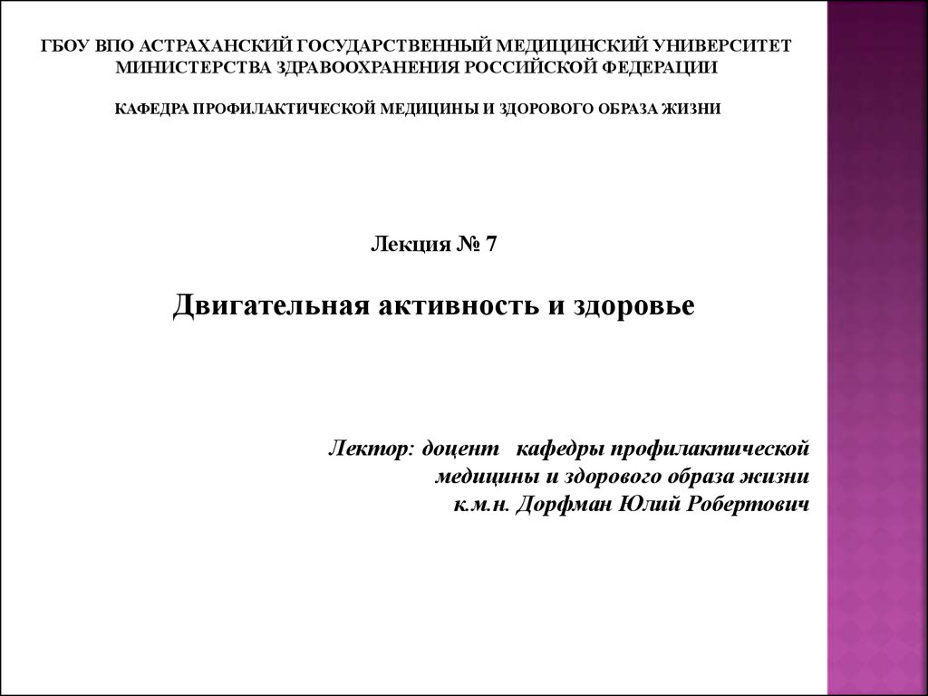 Двигательная активность и здоровье (Лекция 7) - презентация онлайн