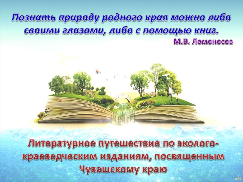 Путешествие по родному краю презентация