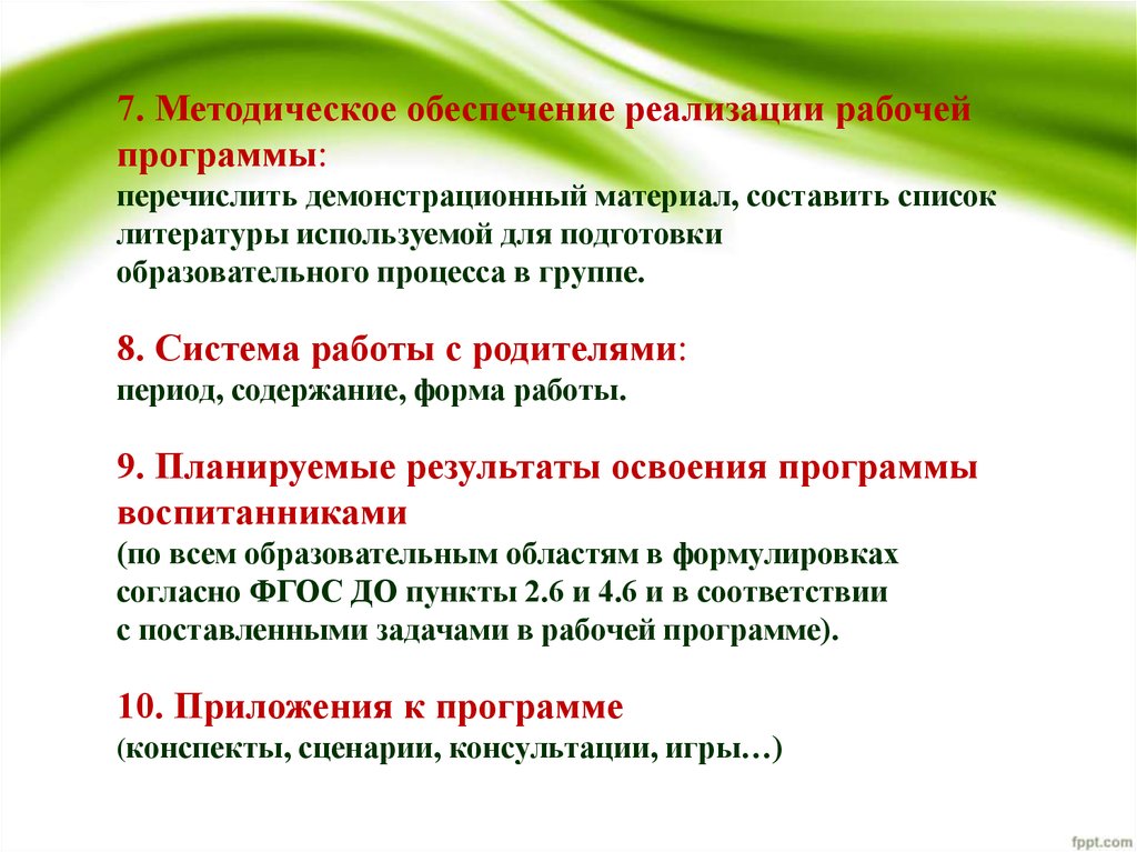 Знание программ перечислить. Список литературы для плана воспитателя. Анализ рабочей программы воспитателя.