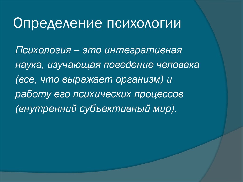 Объясни определение. Психология определение. Психологическое измерение это. Понятие это в психологии определение. Определение науки психология.