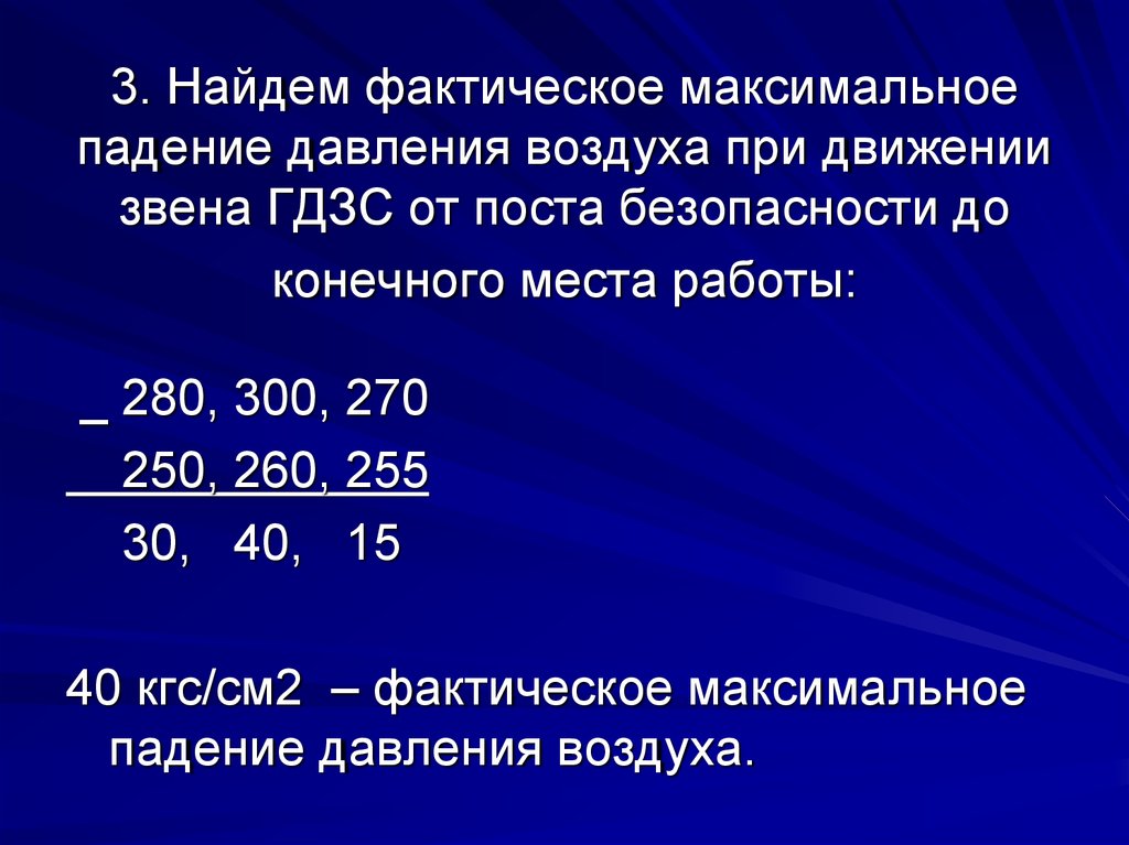 Формулы гдзс. Задачи ГДЗС. Задача звена ГДЗС. Формулы работы звена ГДЗС. Давление максимального падения ГДЗС.