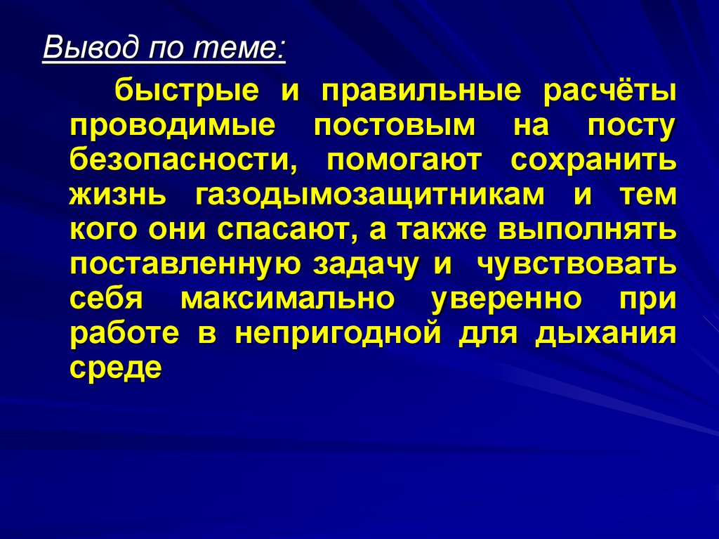 Выполнили поставленную. Вывод по теме. Краткий вывод на тему запряжение тел. Вывод по теме мотивайи ЯИ потребности.