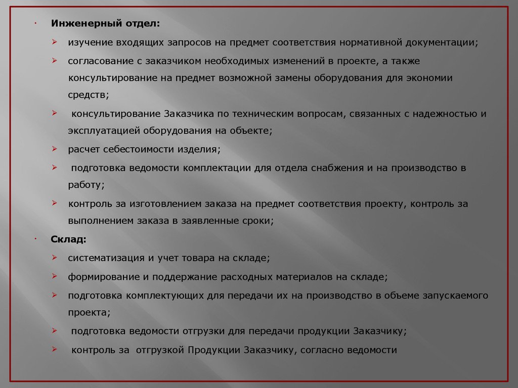 Предмет соответствия. Соответствие предметов. Презентация сард ГК.