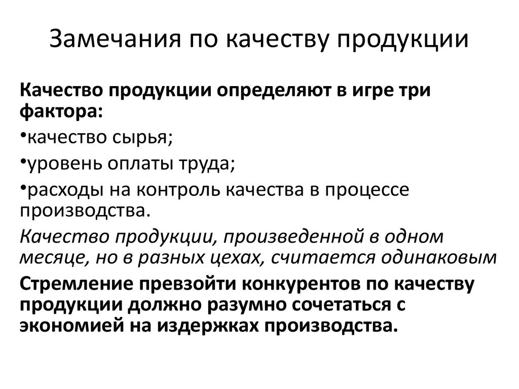 Замечания по качеству. Замечания по уборке. Замечания по организации работы. Замечания по уборке территории. Замечание по качеству уборки.