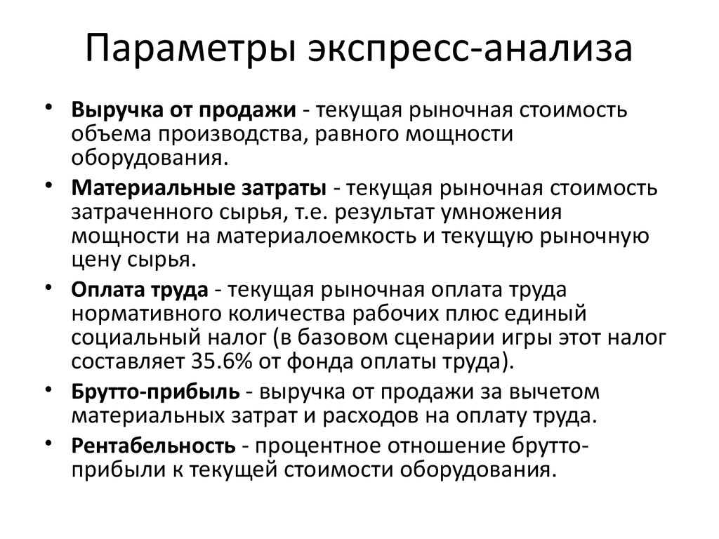 Параметры анализ. Экспресс параметры. Особенности экспресс анализа. Экспресс-анализ решение. Экспресс методы качественного анализа.