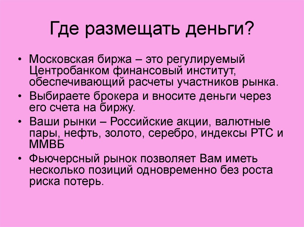 Размещение денежных средств это. Размещение денег. Доклад деньги России.