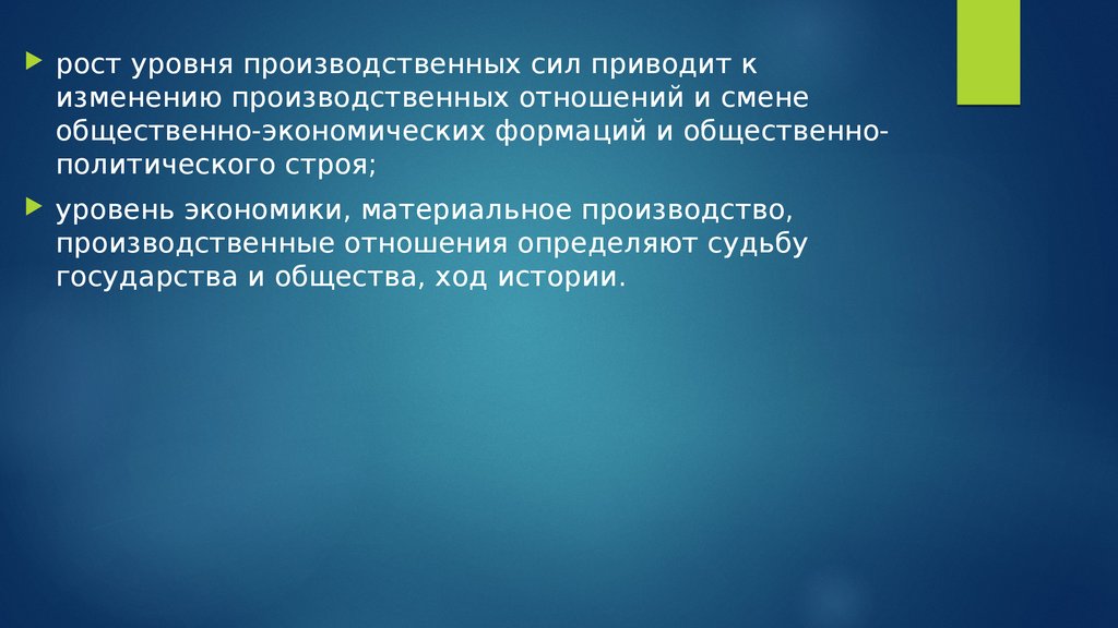 Изменение рост в обществе. Рост производительных сил. Изменения производственных сил общества. Уровень развития производительных сил. Производственные силы общества.