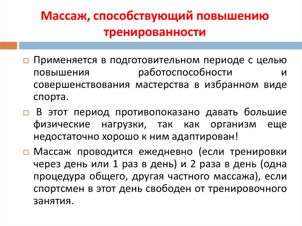 Спортивный массаж презентация