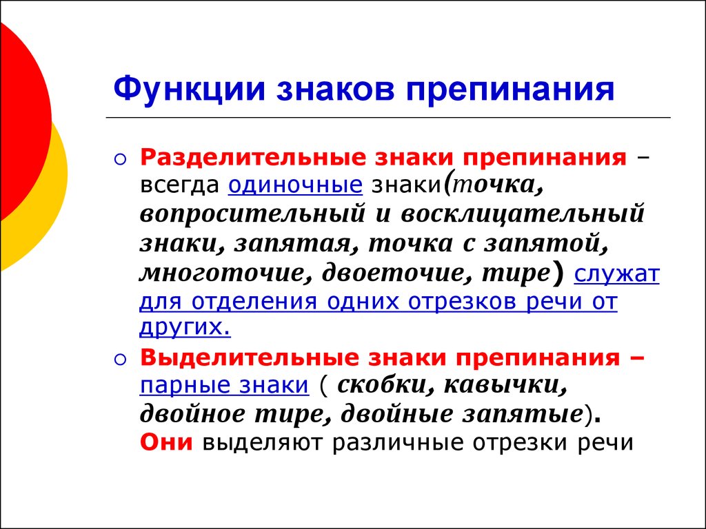 Роль знаков. Функции знаков препинания. Функции знаков пунктуации. Основные функции знаков препинания. Функции знаков препинания в русском языке.