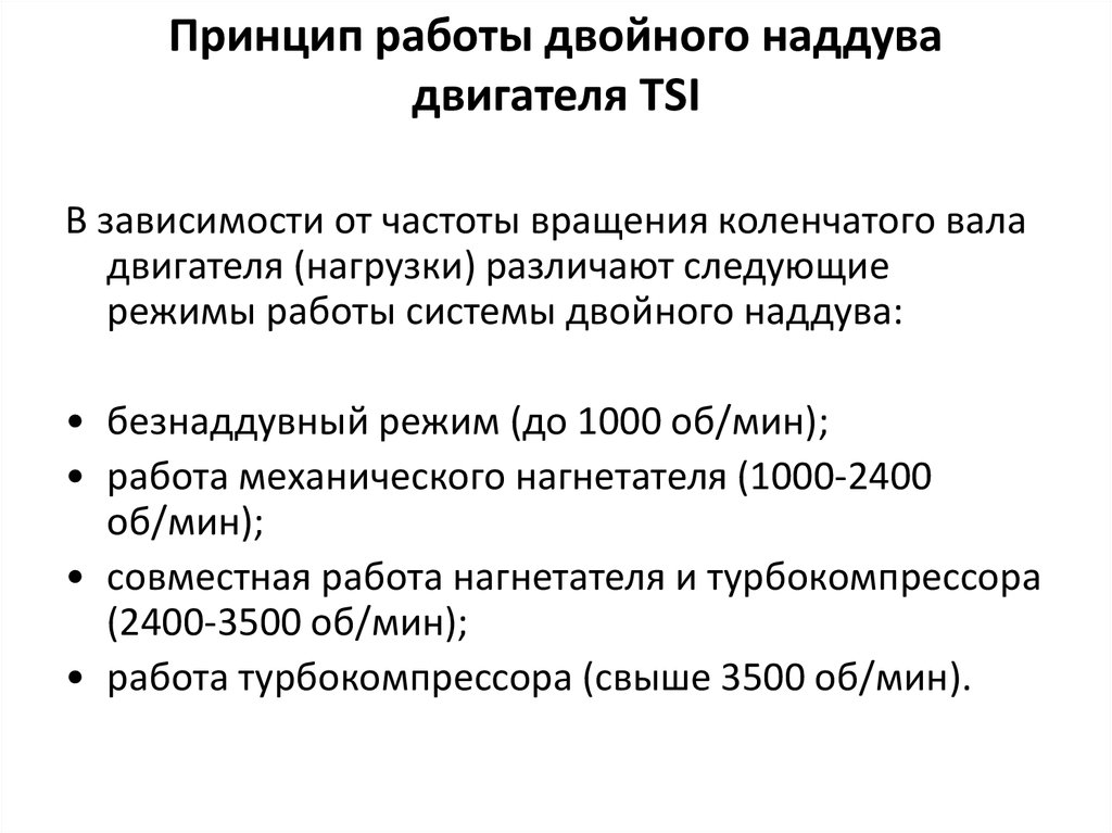 Принцип работы двойного наддува двигателя TSI
