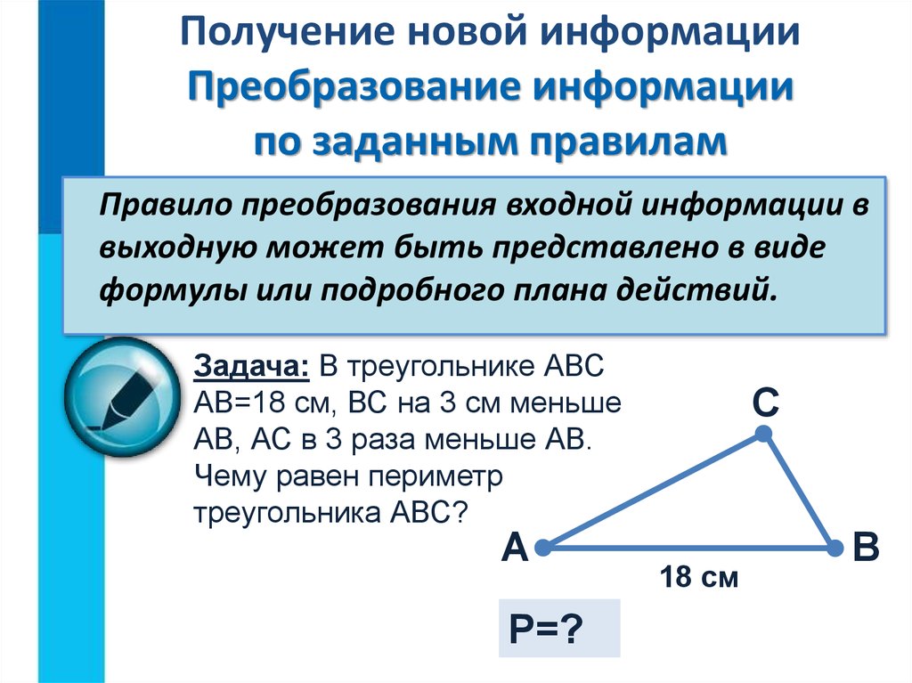 Получение новых сведений