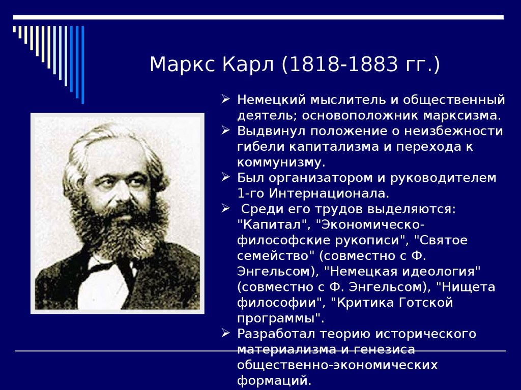 Образование маркса. К. Маркс является основоположником теории.