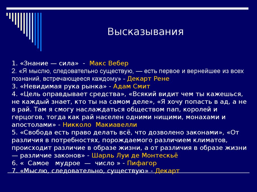 Высказывания про знания. Афоризмы про знания. Цитаты про знания. Высказывания о знаниях. Фразы про знания.