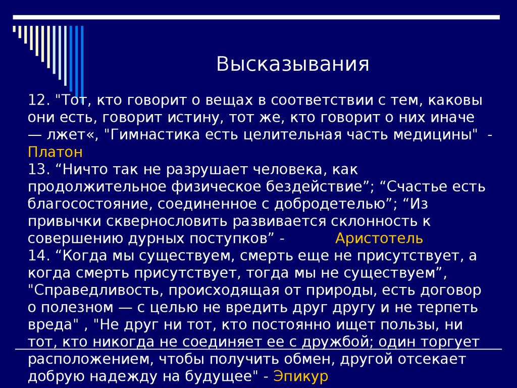 Высказывания