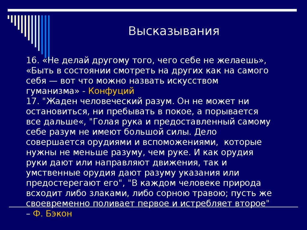 Высказывания