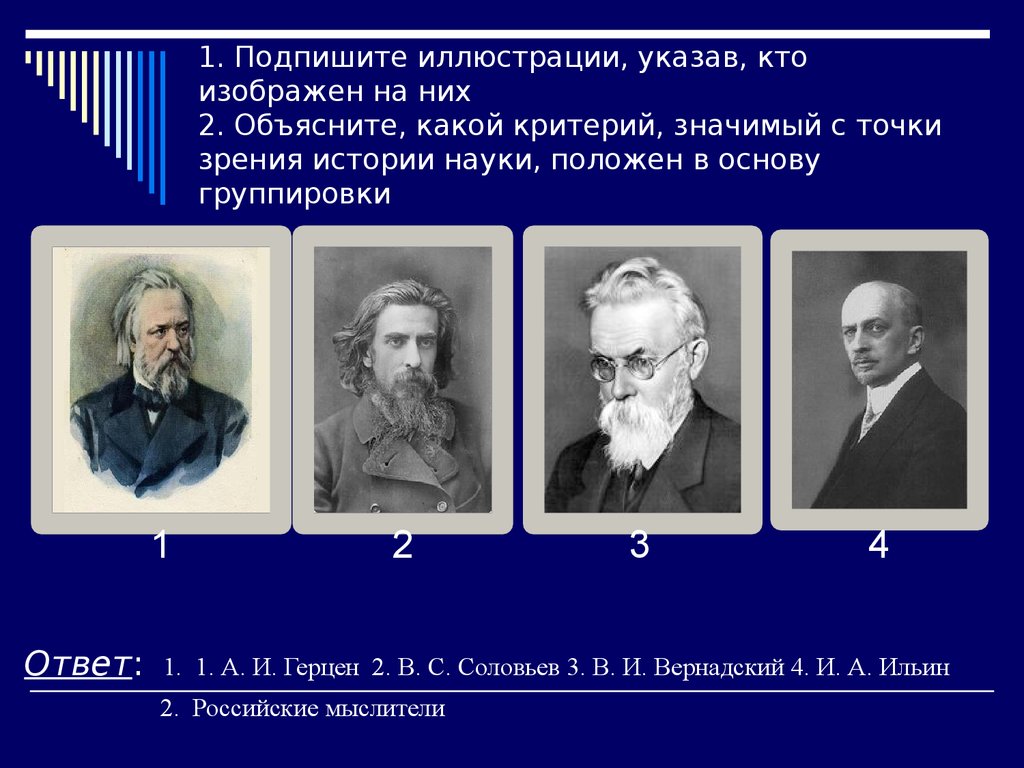 Мыслители, философы, учёные. Подготовка к олимпиаде по обществознанию -  презентация онлайн