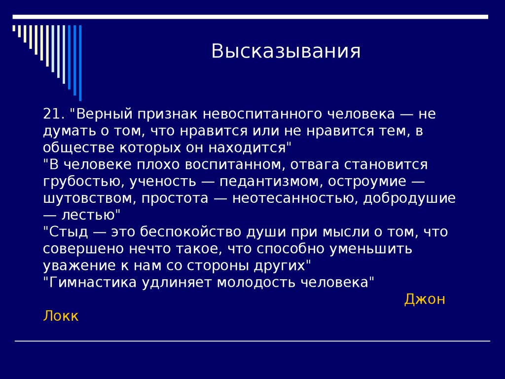 Высказывания