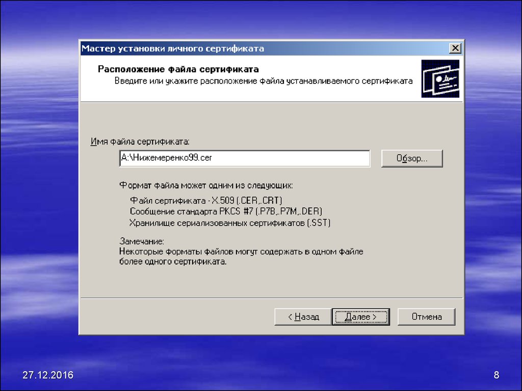 Как открыть файл сертификата. Установка личных сертификатов. Формат сертификата. Расположение сертификатов.