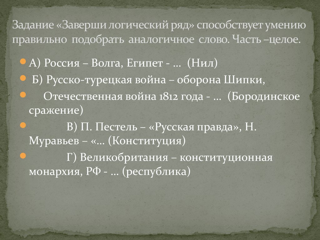 Аналог слова является