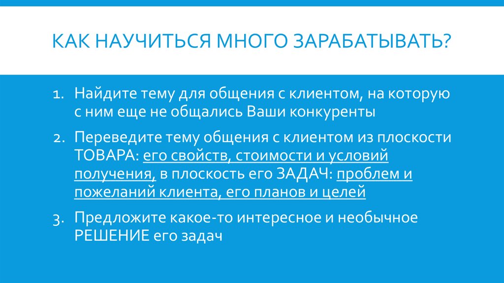 Научились многому новому