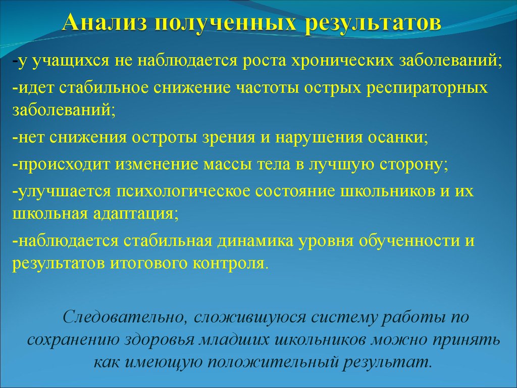 Анализ полученных результатов проекта