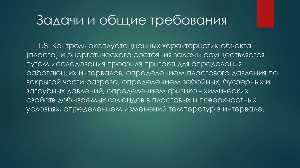 Мониторинг 8 класс. Проект безопасность. Задачи эксплуатационного контроля. Виды безопасности проекта. Мониторинг энергетического состояния залежи.