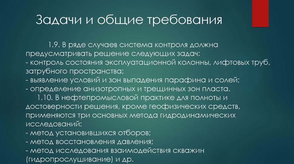 В ряде случаев. Система контроля задач. Системы контроля и общих требований. Что необходимо предусмотреть. Протромбинообразования следует контролировать.