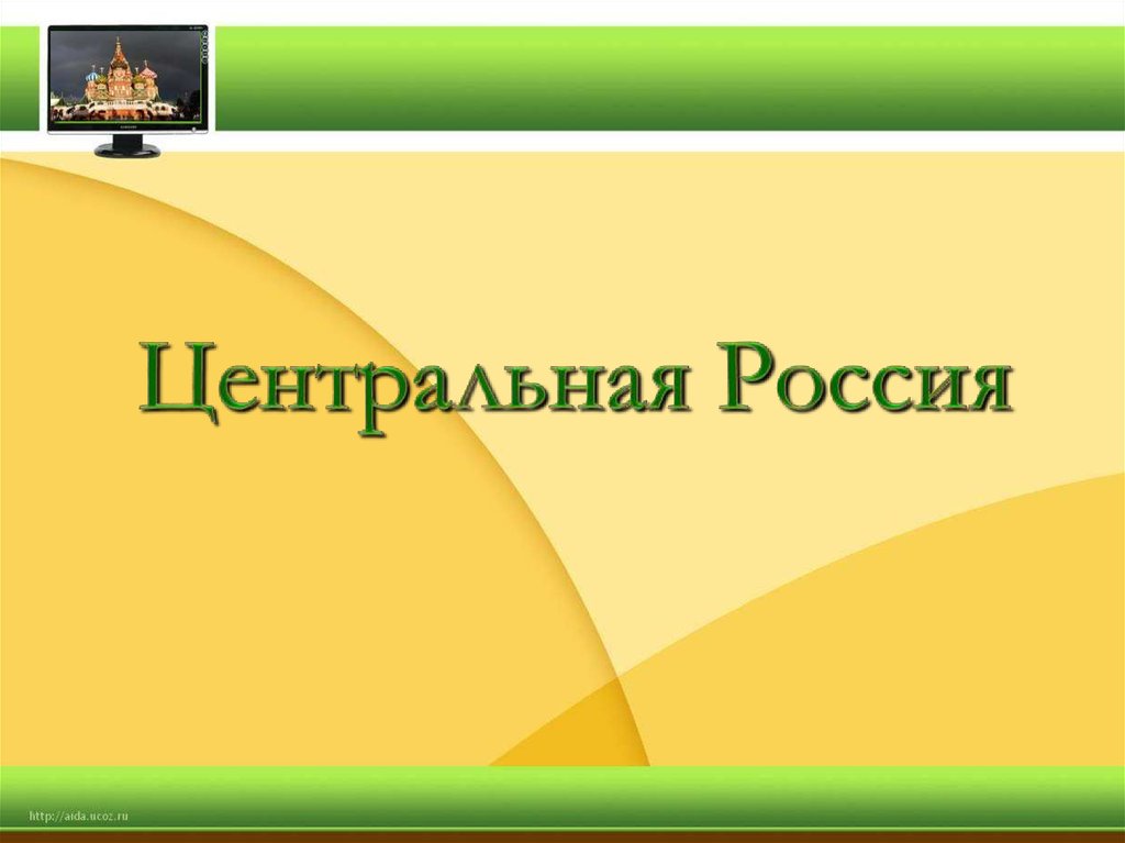 Особенности экономики россии 8 класс полярная звезда презентация