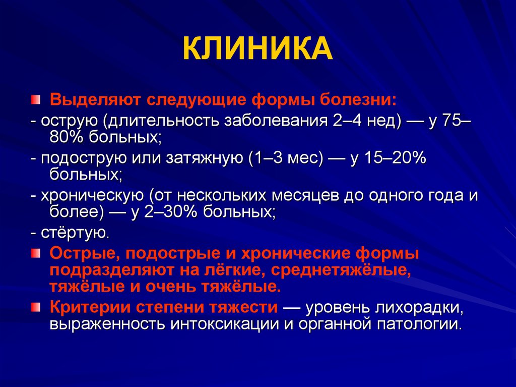 Сыпной тиф инкубационный. Специфические симптомы сыпного тифа. Эпидемический сыпной тиф экзантема. Продолжительность болезни сыпного тифа.