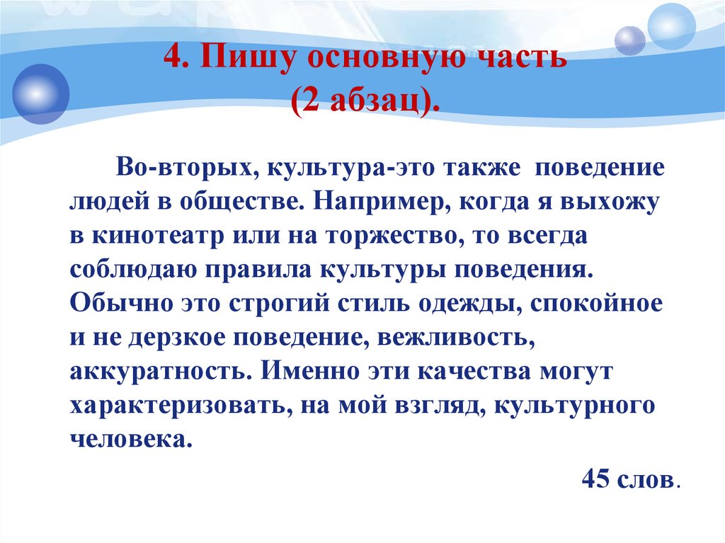 Высказывания о культуре поведения. Сочинение рассуждение на тему культура поведения. Сочинение рассуждение о культуре поведения. Высказывание типа рассуждения о культуре поведения. Культуры поведения эссе.