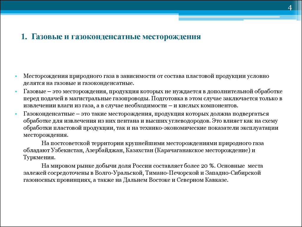 Особенности разработки газоконденсатных месторождений презентация