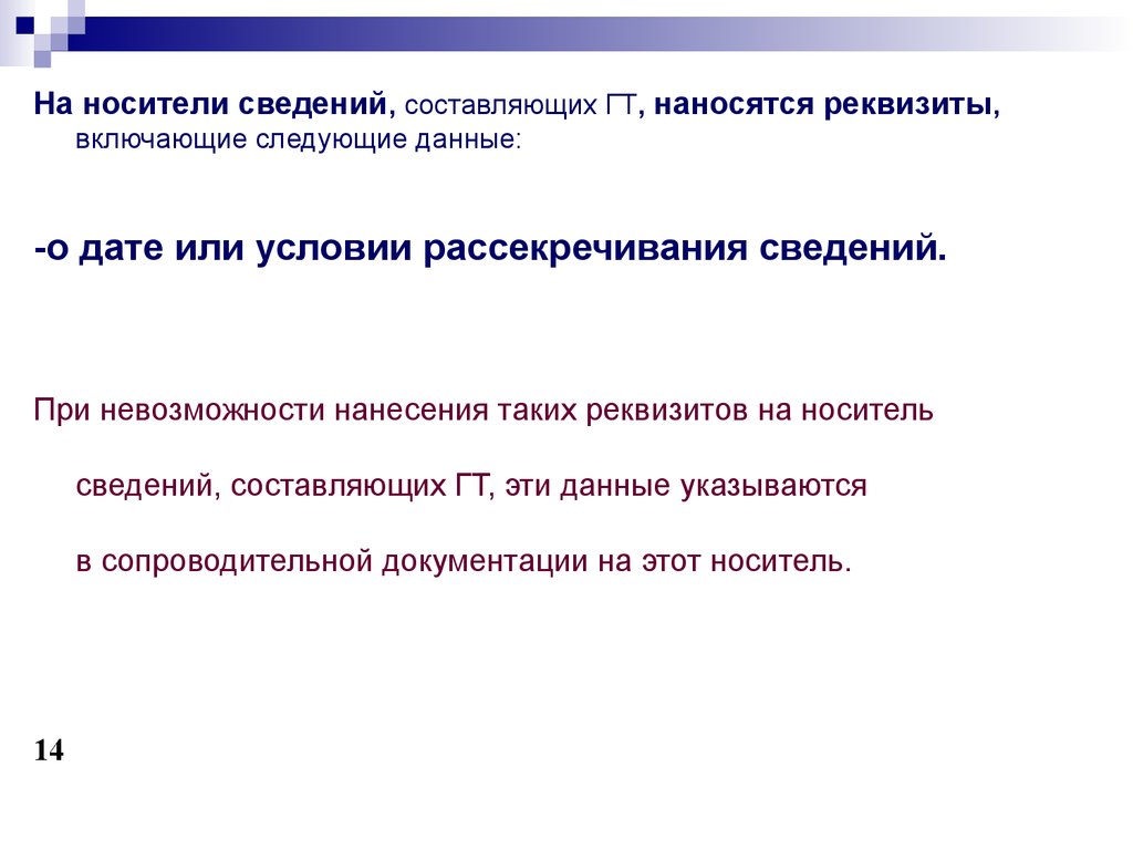 Отсутствие сведений составляющих государственную тайну