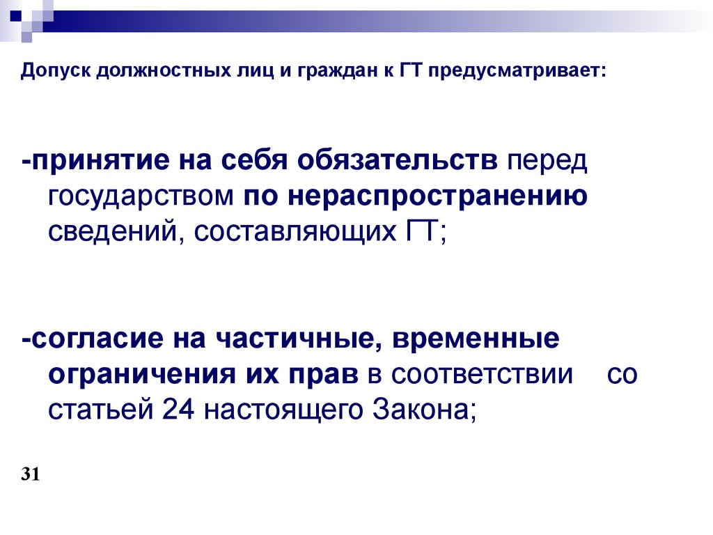 Засекречивание сведений составляющих государственную тайну