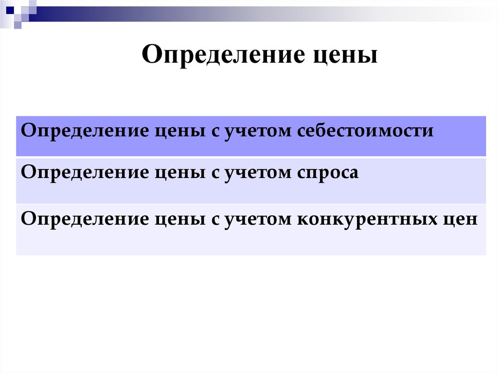 Стоит определение. Цена это определение. Дайте определение цены. Дать определение стоимость. Цена это определение 3 класс.