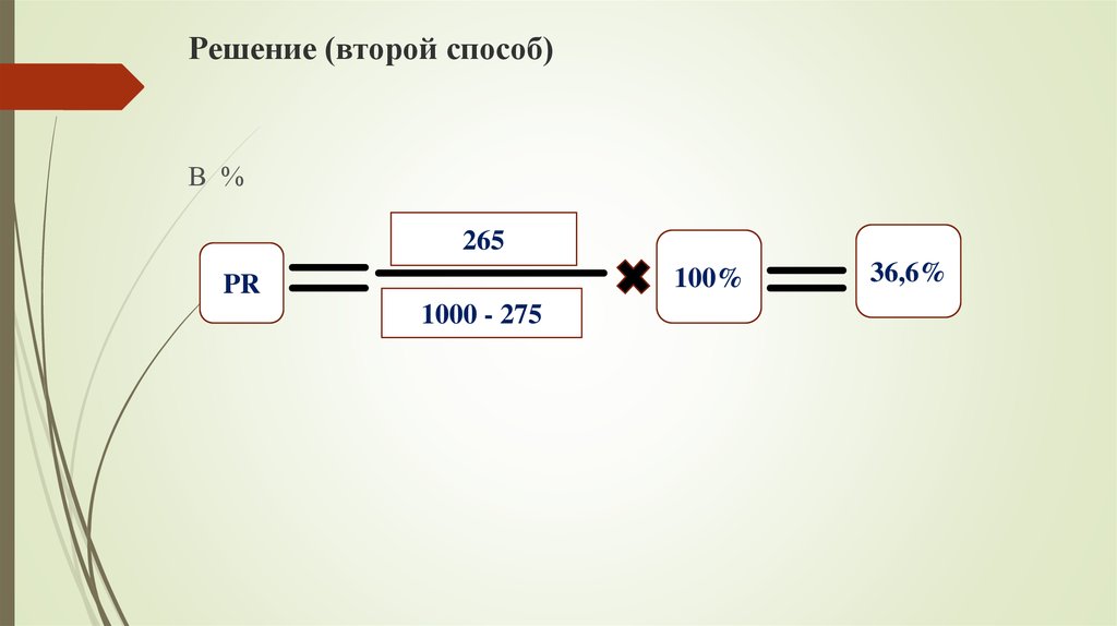 Решения 2 3 0. Второй способ. 2 Способ.