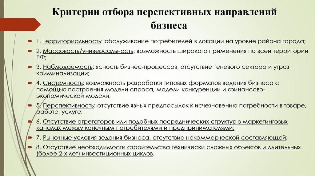 К качественным критериям отбора инновационного проекта относят