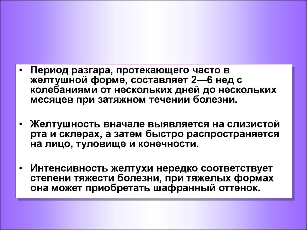 Постоянно протекаю. Период разгара. Период разгара болезни. Период разгара картинки. Период разгара это в медицине.