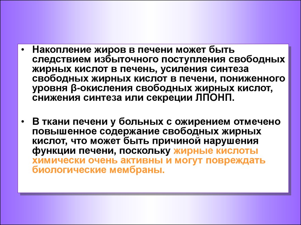 Процесс накопления жира. Накопление жиров. Накопление жиров в печени. Признаки избыточного поступления жиров. Способна накапливать жир.