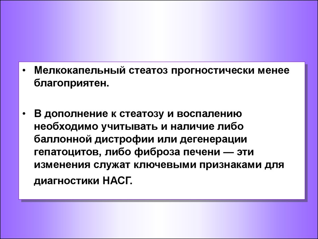 Стеатоз печени мкб. Стеатоз печени мкб 10. Стеатоз печени мкб код 10. Стеатоз печени код по мкб 10.