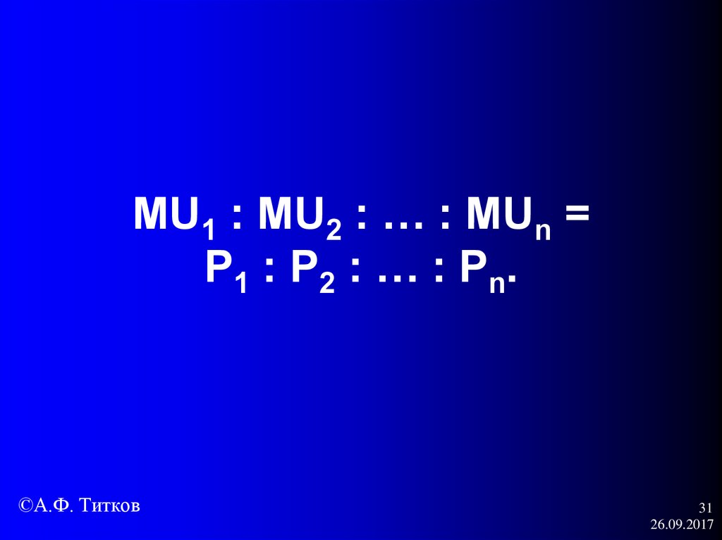 MU1 : MU2 : … : MUn = P1 : P2 : … : Pn.