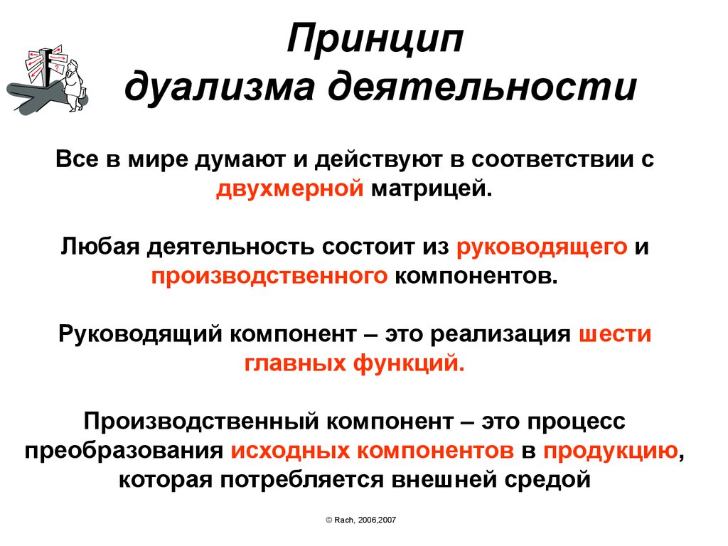 Основы дуализма. Исходный принцип дуализма. Принципы дуализма философия. Дуализм сущность. Политическая система дуализма.