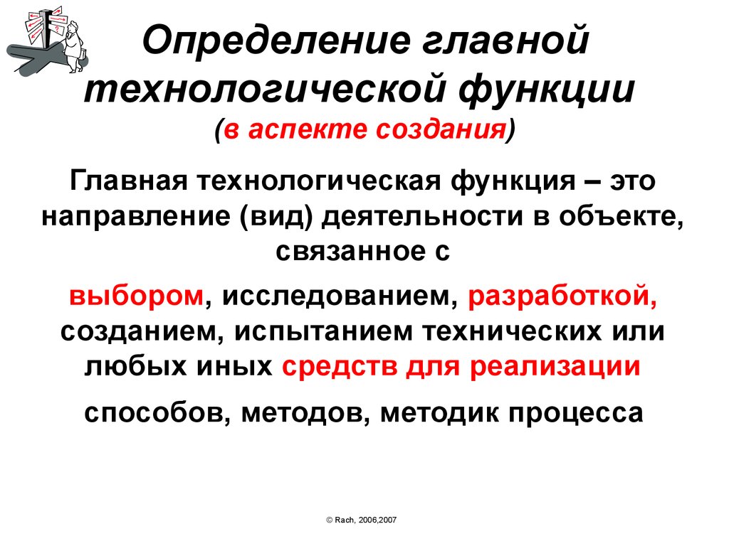 Определить главная. Определение основных ......... Основные определения. Технологическая функция. Дайте определение центрального.