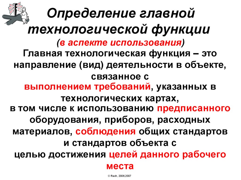 Главный определение