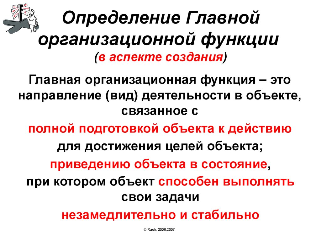 Главный определенный