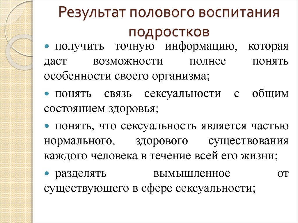 Половое воспитание презентация для школьников