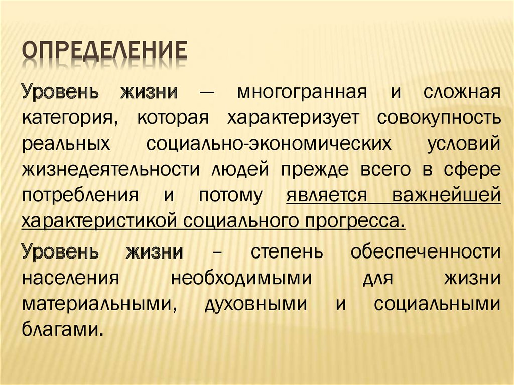 Реальная совокупность