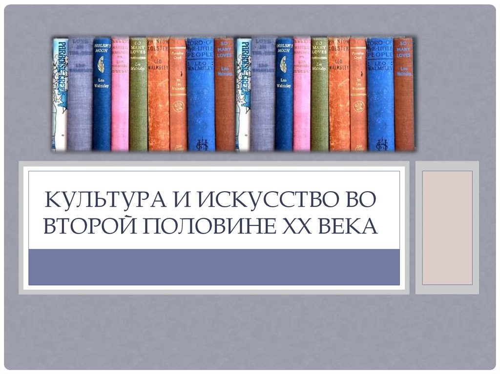 Искусство второй половины 20 века презентация