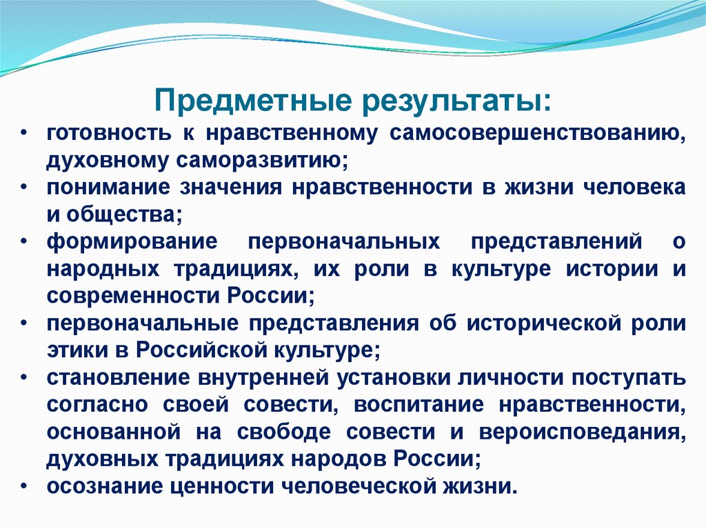 Духовный результат. Предметные Результаты нравственного воспитания. Проблема человека и его нравственного самосовершенствования..