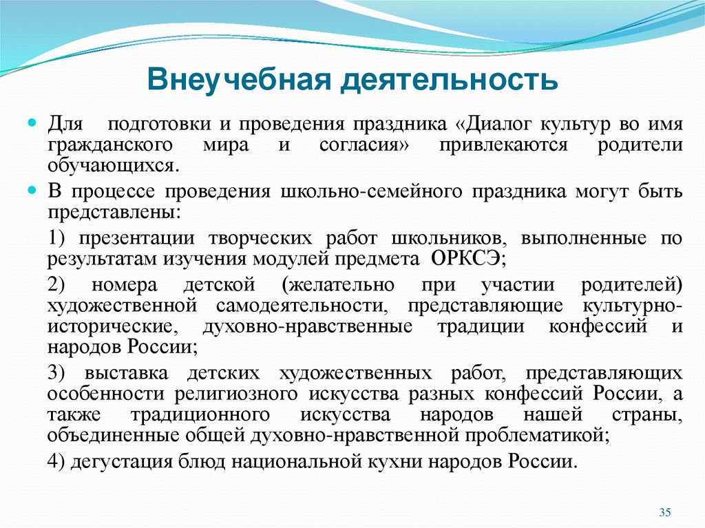 Проект 4 класс диалог культур во имя гражданского мира и согласия